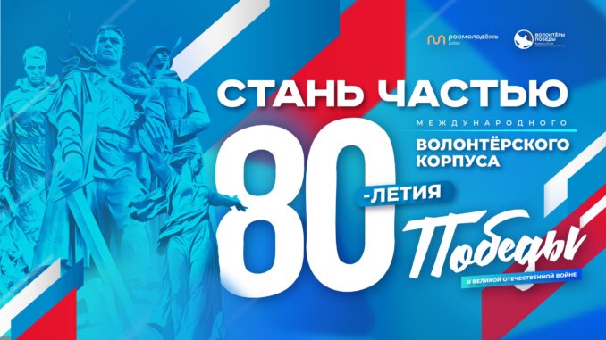 волонтеры