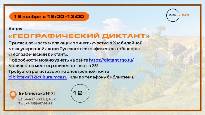 географический диктант