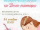дню матери