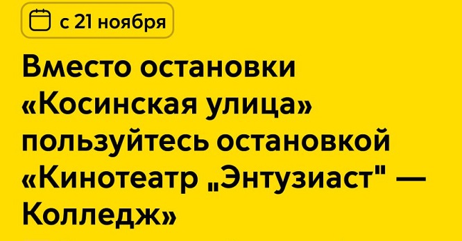 остановка1 с 21 ноября