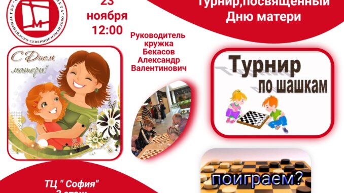 photo_2024-11-22_13-43-01 шашечная дуэль