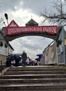 преображенского рынка