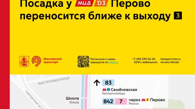 Работа некоторых остановок