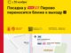 Работа некоторых остановок