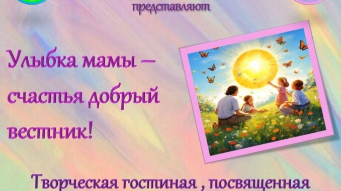 сфера улыбка мамы