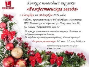 рождественская звезда