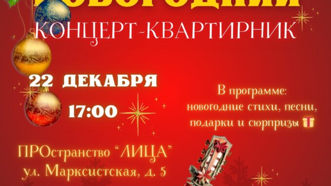 квартирник пространстве лица