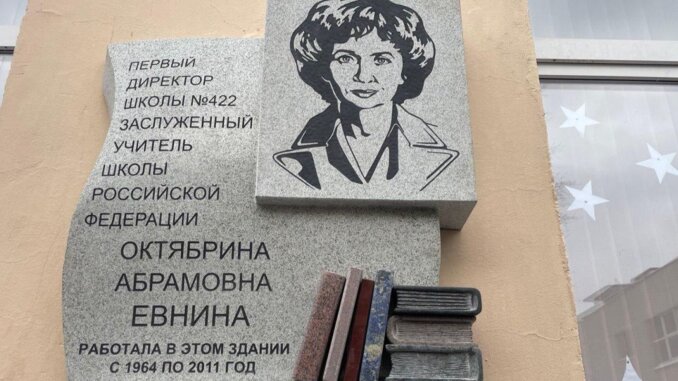 евнина