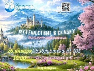 путешествие в сказку