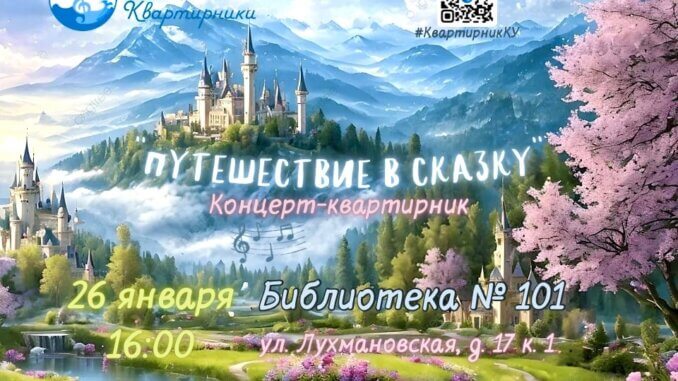 путешествие в сказку