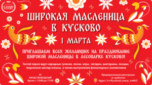 лесопарк кусково
