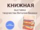 виталия бианки
