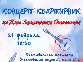 концерт-квартирник
