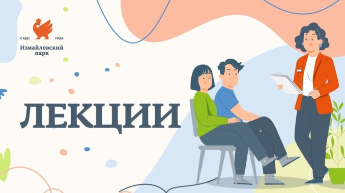 лекция