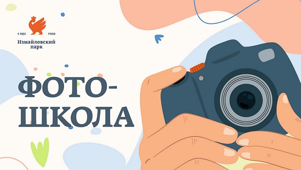 фотошкола бесплатные занятия