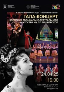 гала-концерт