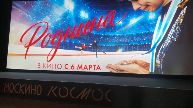 ковешникова роднина