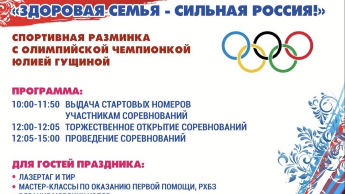 спартакиада