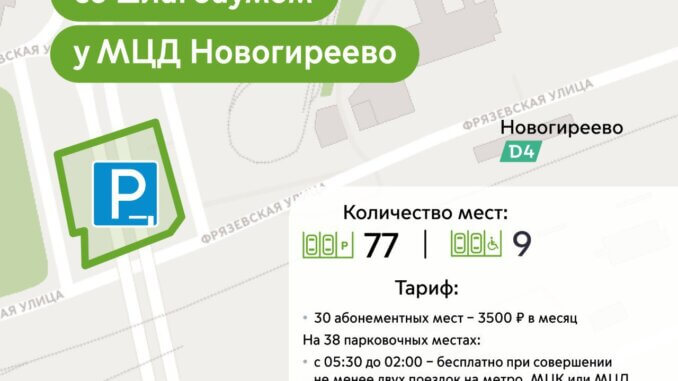парковка на 77 мест
