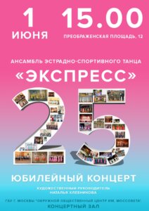экспресс