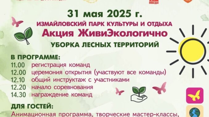 парк живиэкологично