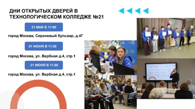 тк21 технологический колледж