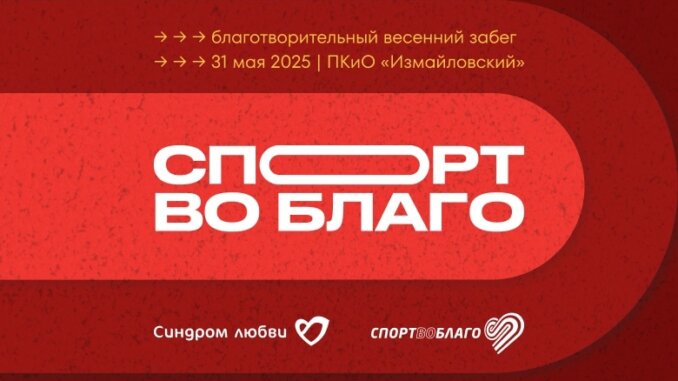 забег