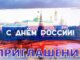 день россии в вешняках