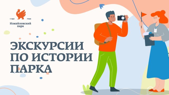парк анонс