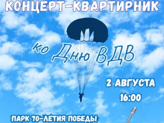 дню воздушно-десантных войск