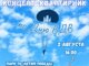 дню воздушно-десантных войск