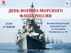 военно-морского флота