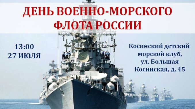 военно-морского флота