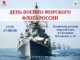 военно-морского флота
