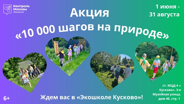 кусково 10 000 шагов на природе