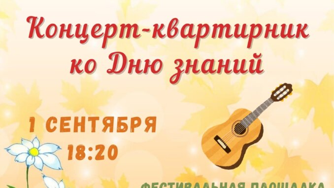 аветисова сентябрьский концерт-квартирник