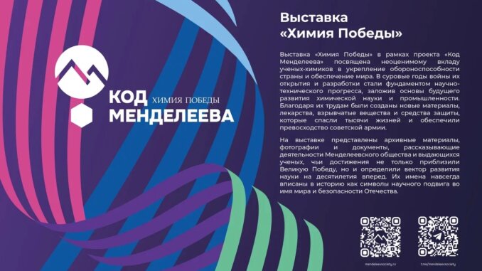 химия победы
