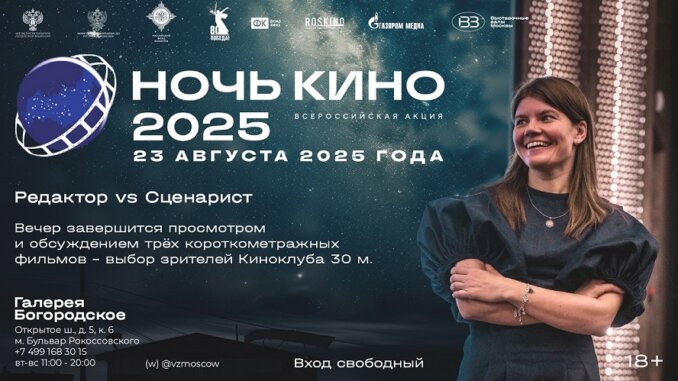 ночь кино