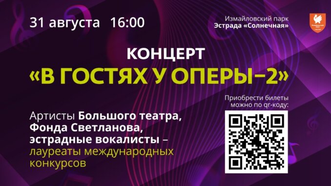 опера