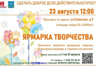 ярмарка творчества